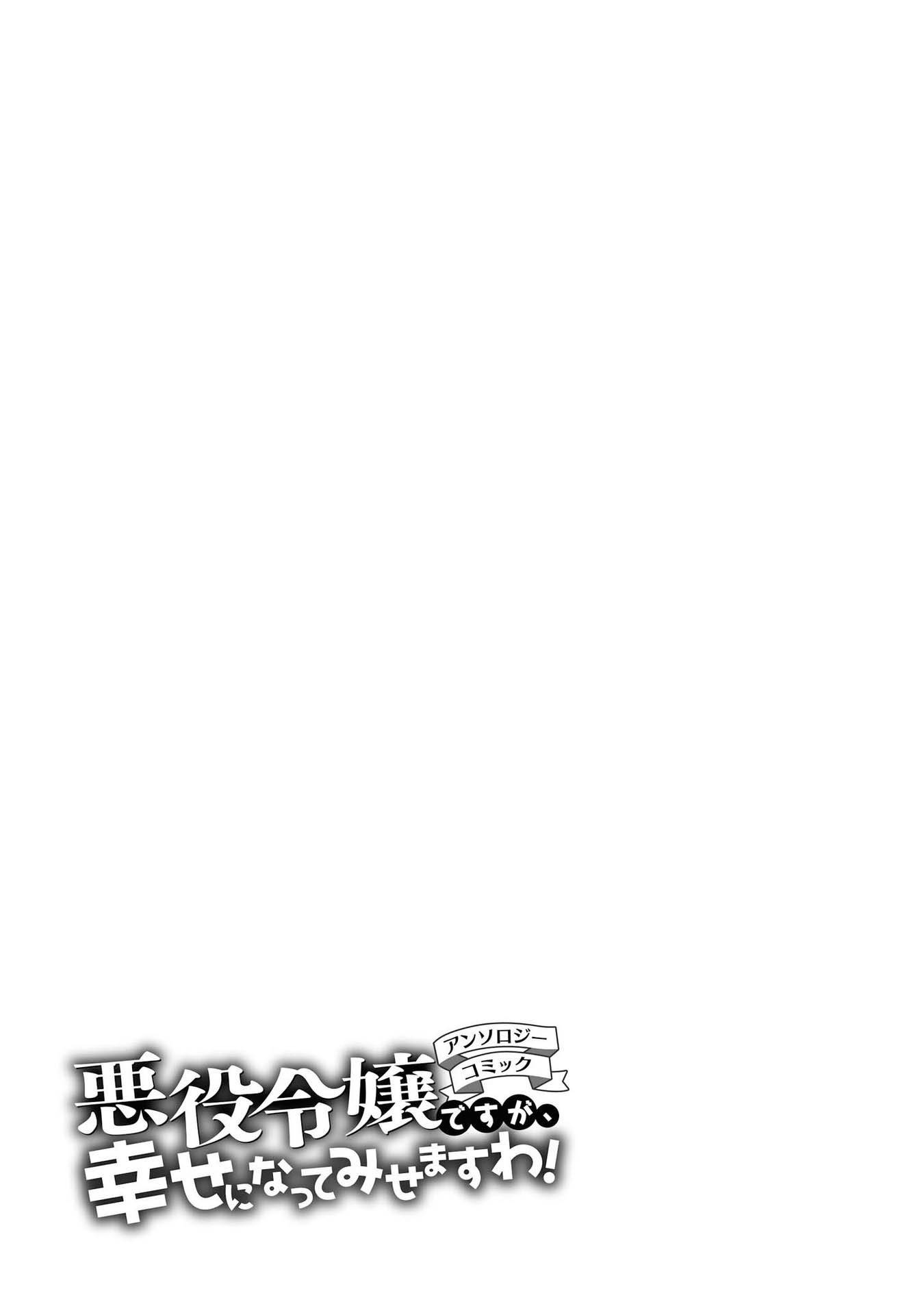 Though I May Be a Villainess, I’ll Show You I Can Obtain Happiness! Chapter 02 Gambar 32
